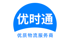 商城县到香港物流公司,商城县到澳门物流专线,商城县物流到台湾